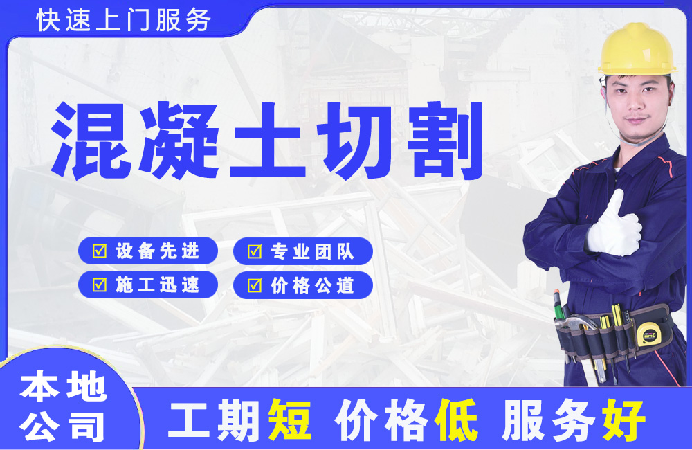 沁水混凝土切割
