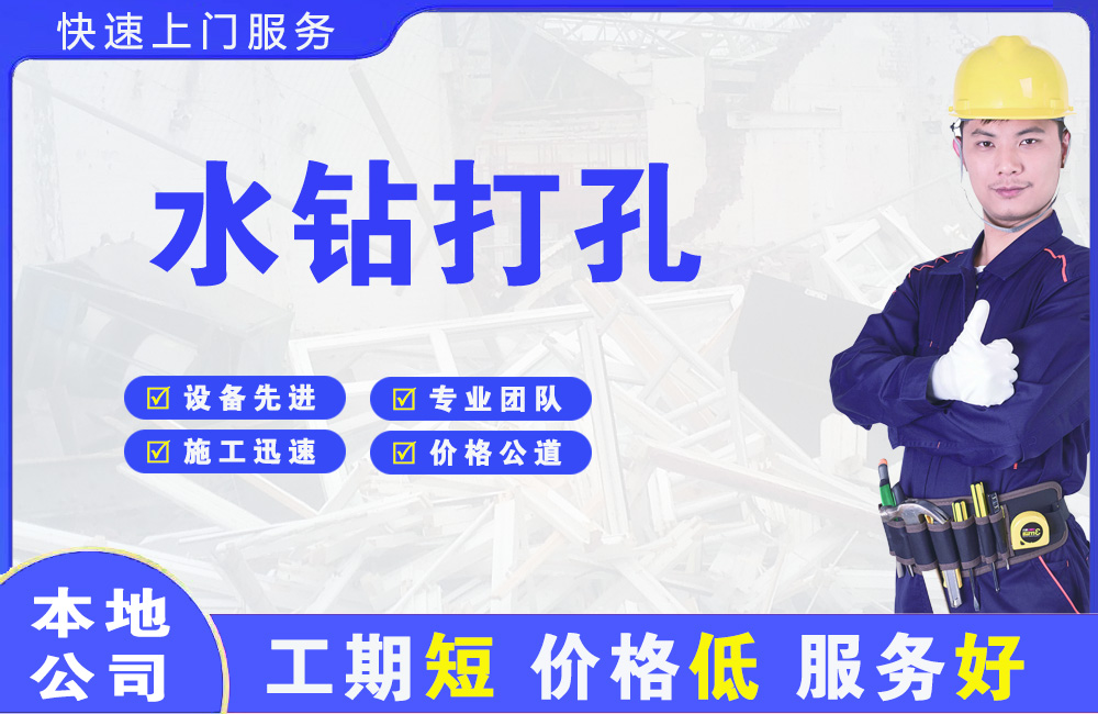 沁水水钻打孔