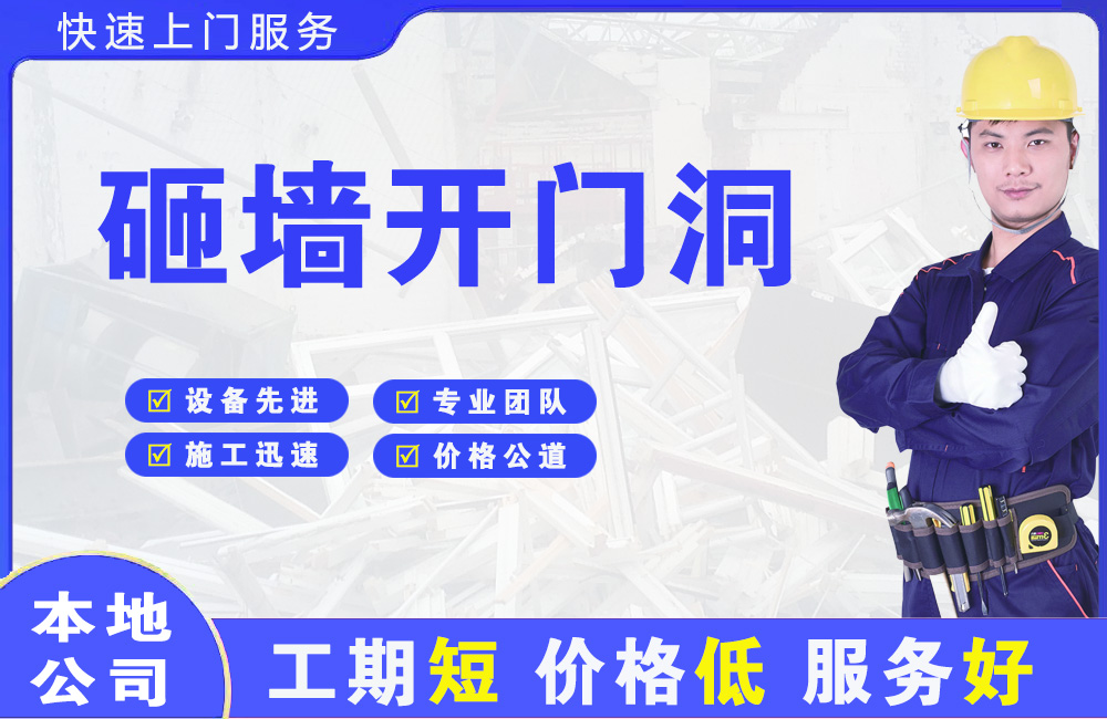 沁水砸墙开门洞