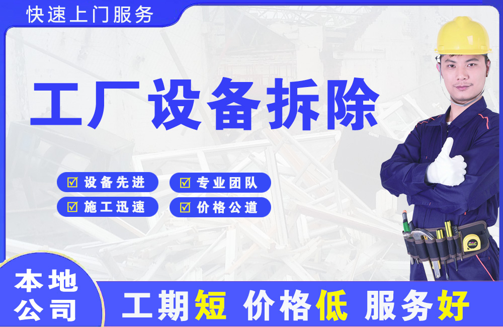 沁水工厂设备拆除