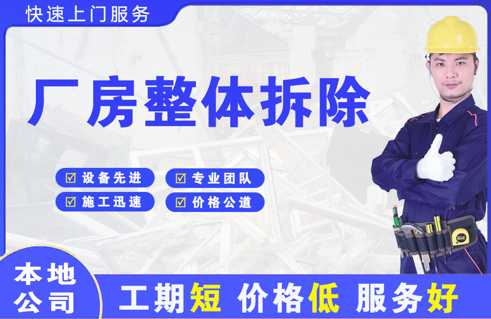 沁水厂房整体拆除